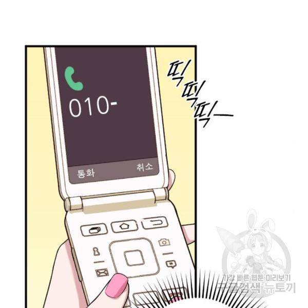 내 남편과 결혼해줘 26화 208