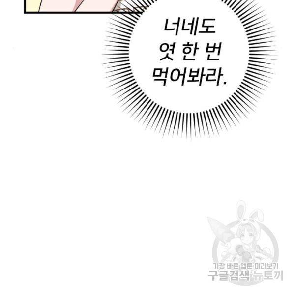 내 남편과 결혼해줘 26화 209