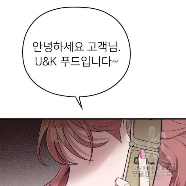 내 남편과 결혼해줘 26화 210