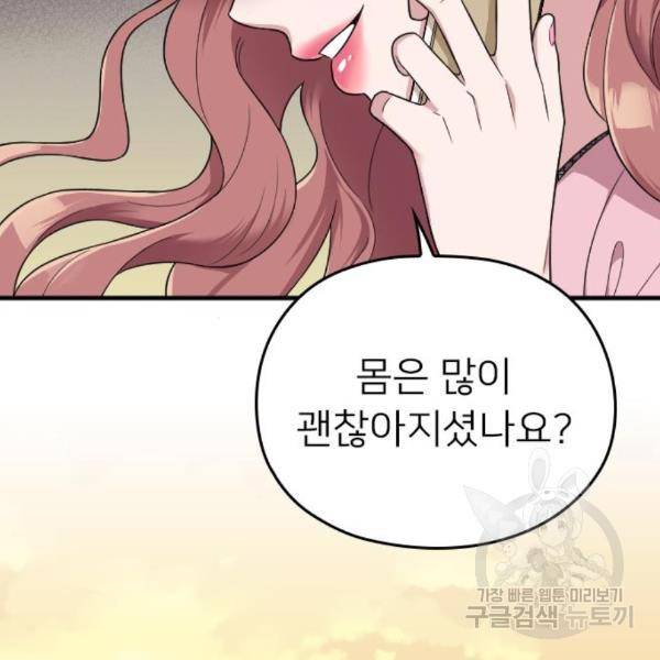 내 남편과 결혼해줘 26화 211