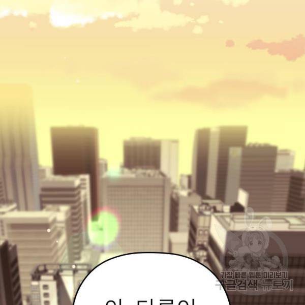 내 남편과 결혼해줘 26화 212
