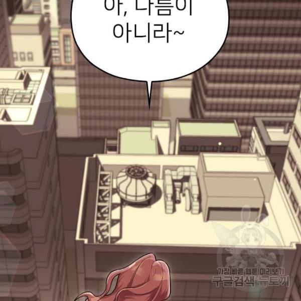 내 남편과 결혼해줘 26화 213