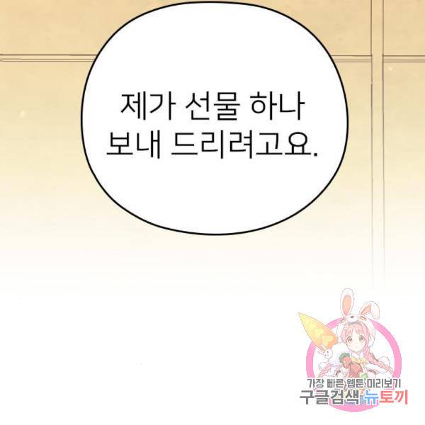 내 남편과 결혼해줘 26화 216