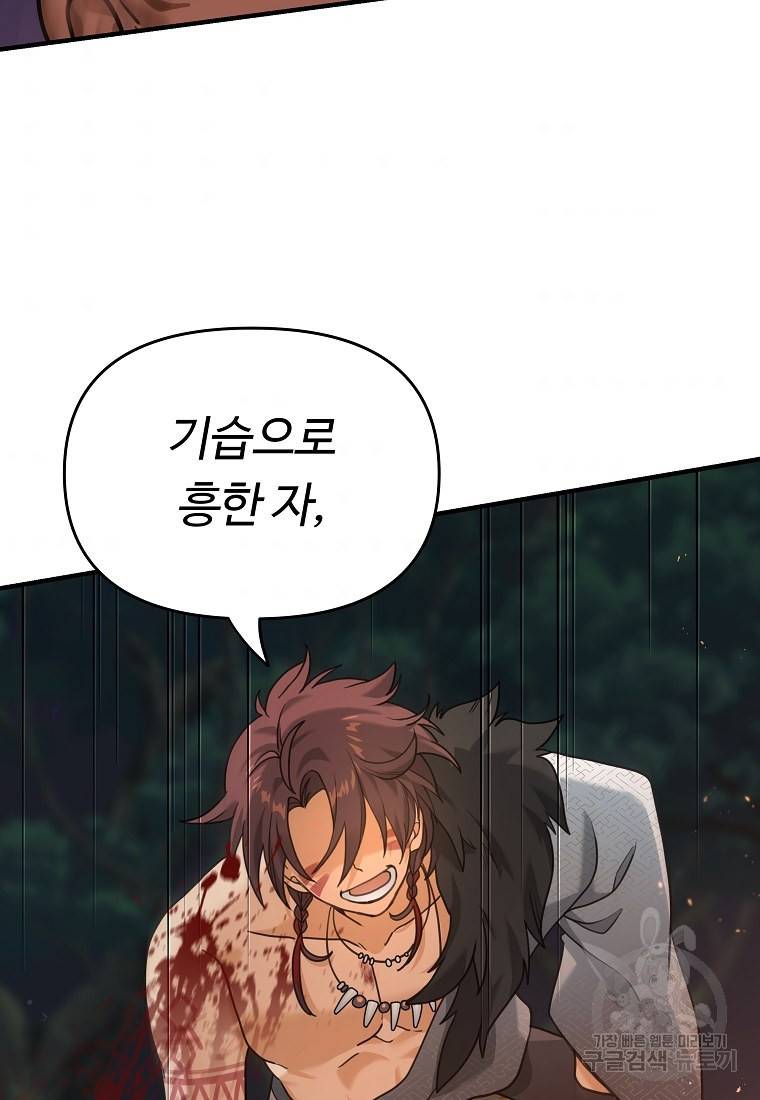 간신이 나라를 살림 6화 7