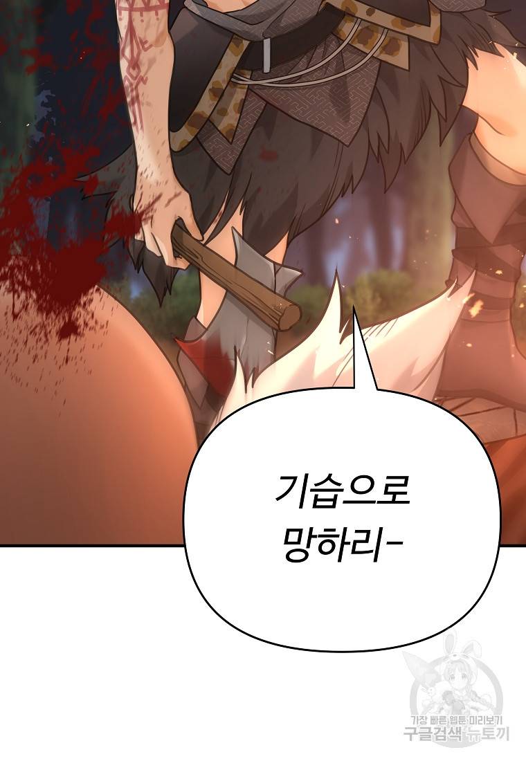 간신이 나라를 살림 6화 8