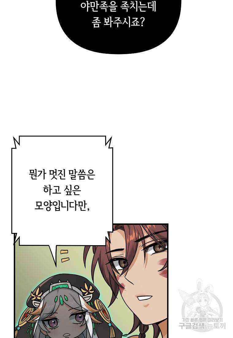 간신이 나라를 살림 6화 10