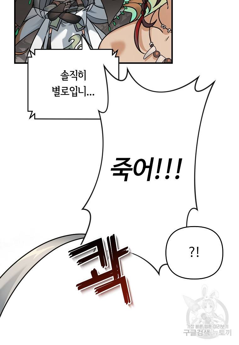 간신이 나라를 살림 6화 11