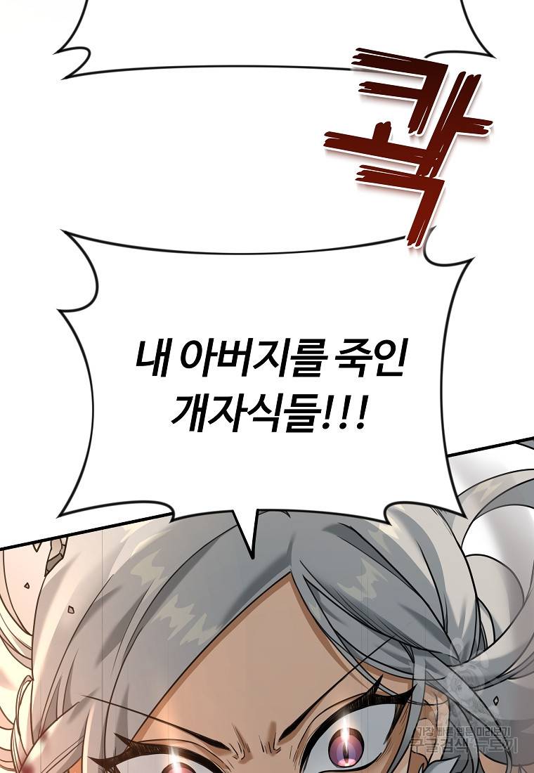 간신이 나라를 살림 6화 14