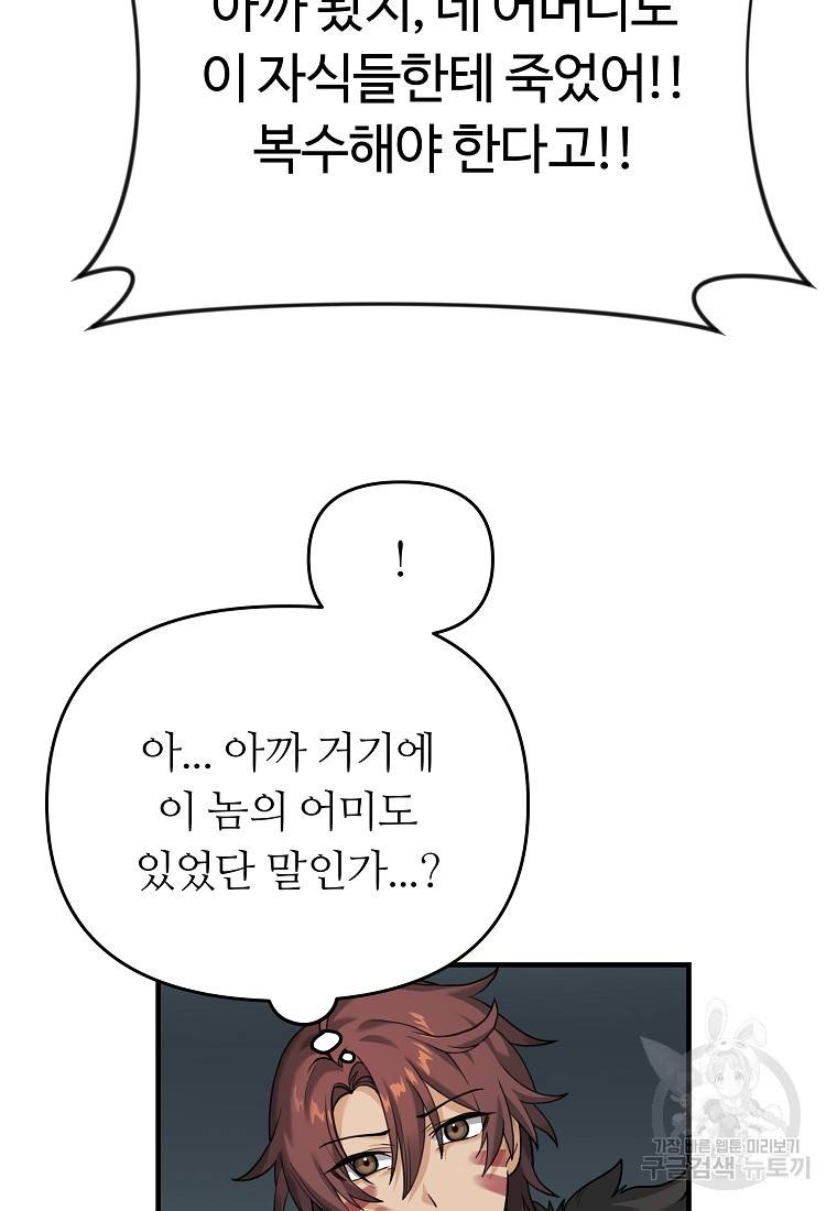 간신이 나라를 살림 6화 18