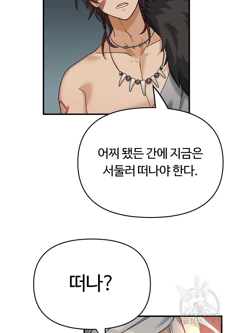 간신이 나라를 살림 6화 19