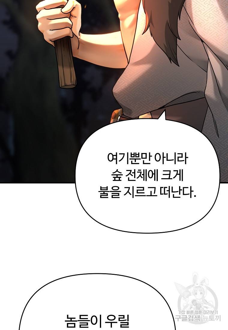 간신이 나라를 살림 6화 22