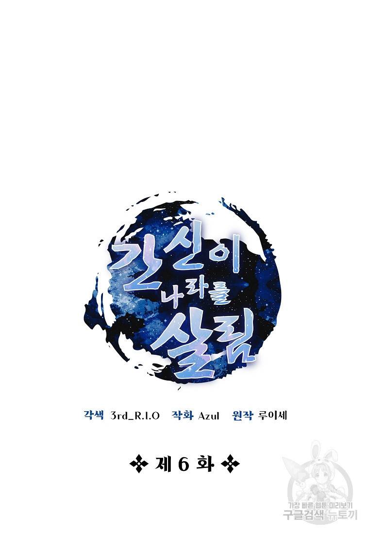 간신이 나라를 살림 6화 31