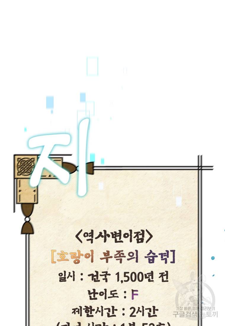 간신이 나라를 살림 6화 32