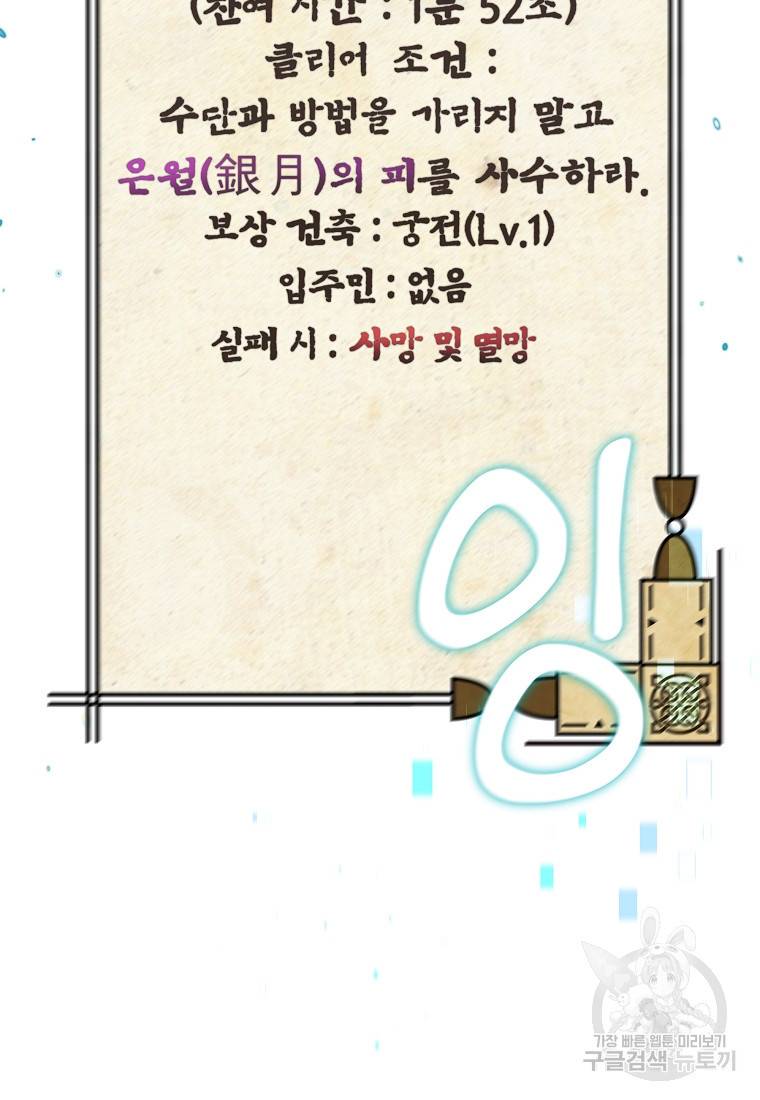 간신이 나라를 살림 6화 33