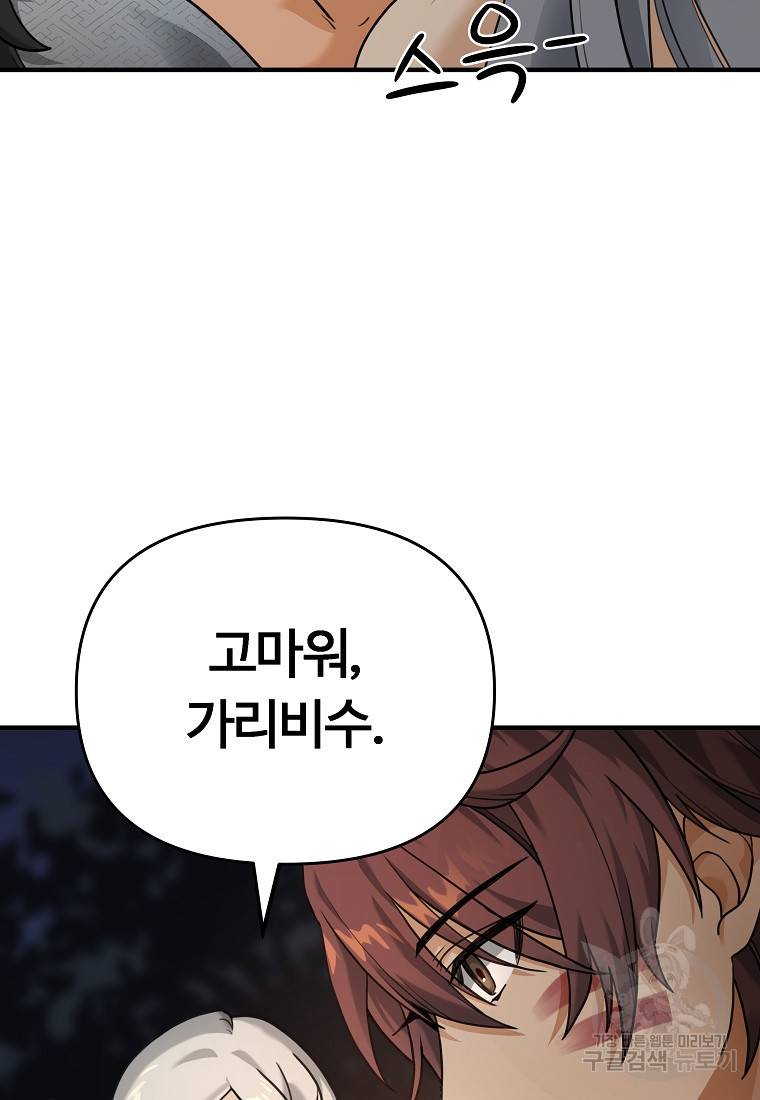 간신이 나라를 살림 6화 38