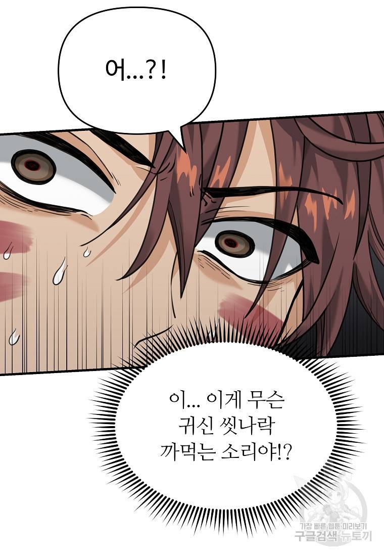 간신이 나라를 살림 6화 44