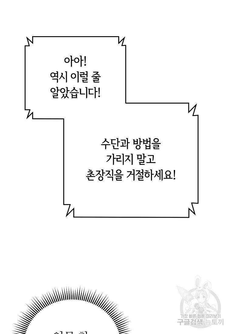 간신이 나라를 살림 6화 45