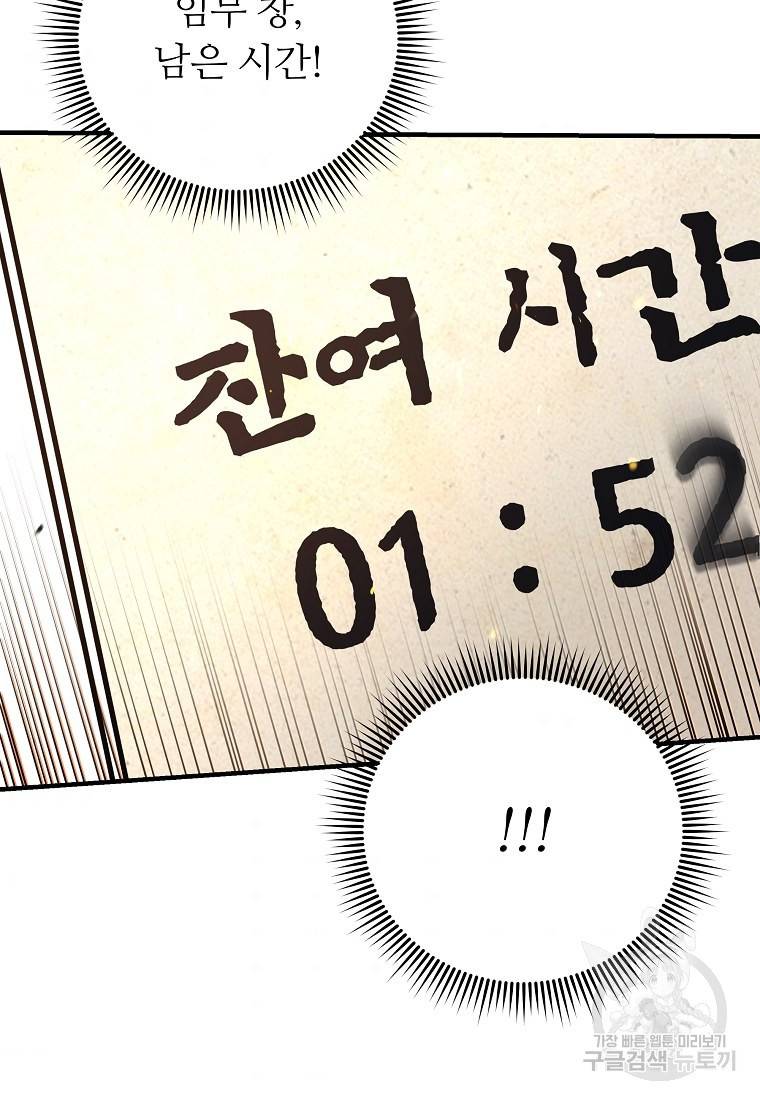 간신이 나라를 살림 6화 46