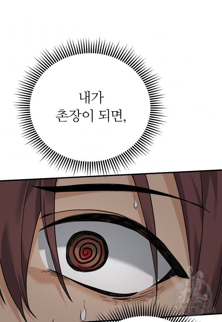 간신이 나라를 살림 6화 47