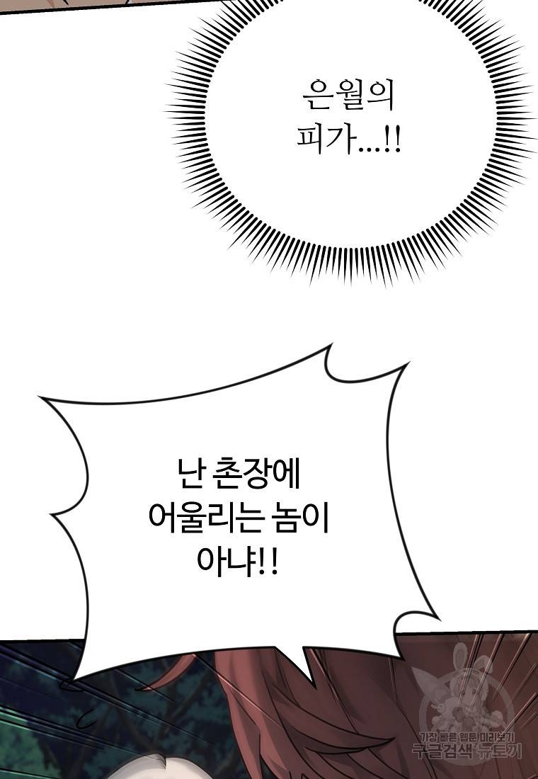 간신이 나라를 살림 6화 48
