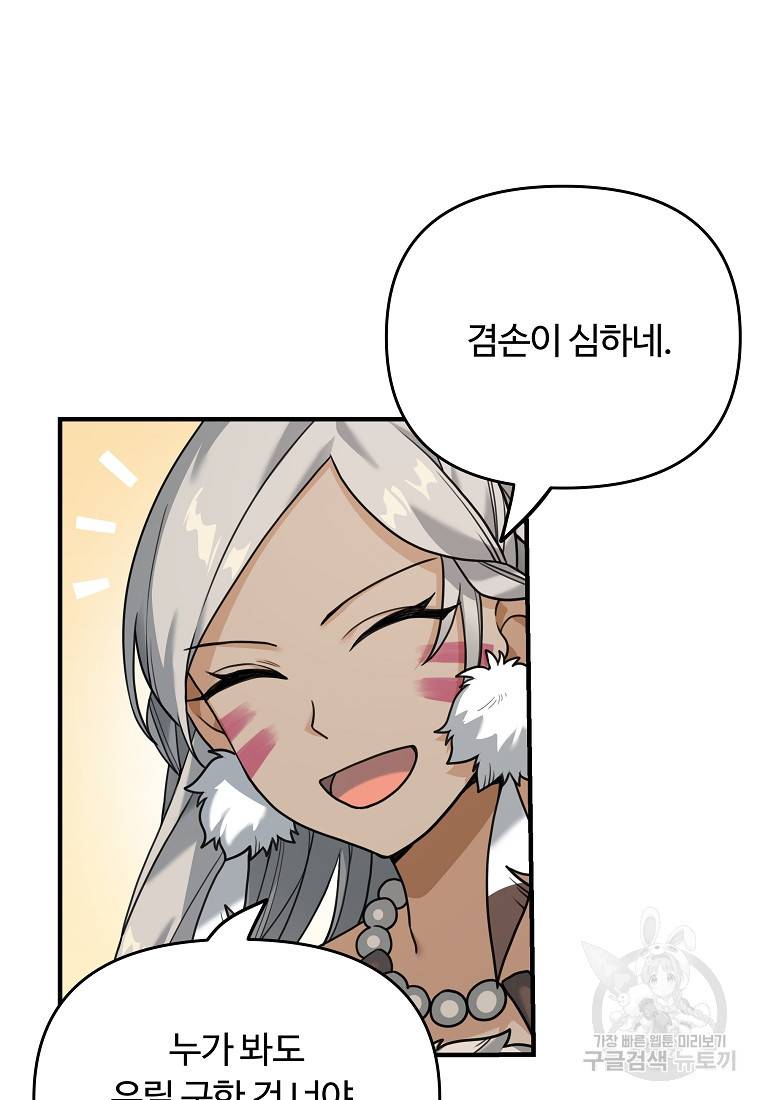 간신이 나라를 살림 6화 50
