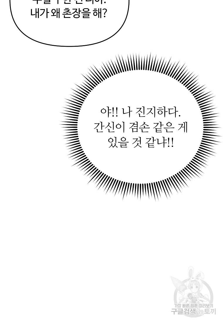 간신이 나라를 살림 6화 51