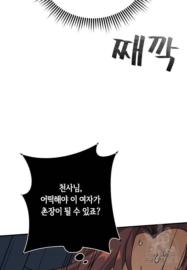 간신이 나라를 살림 6화 53