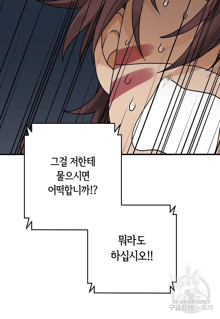 간신이 나라를 살림 6화 54
