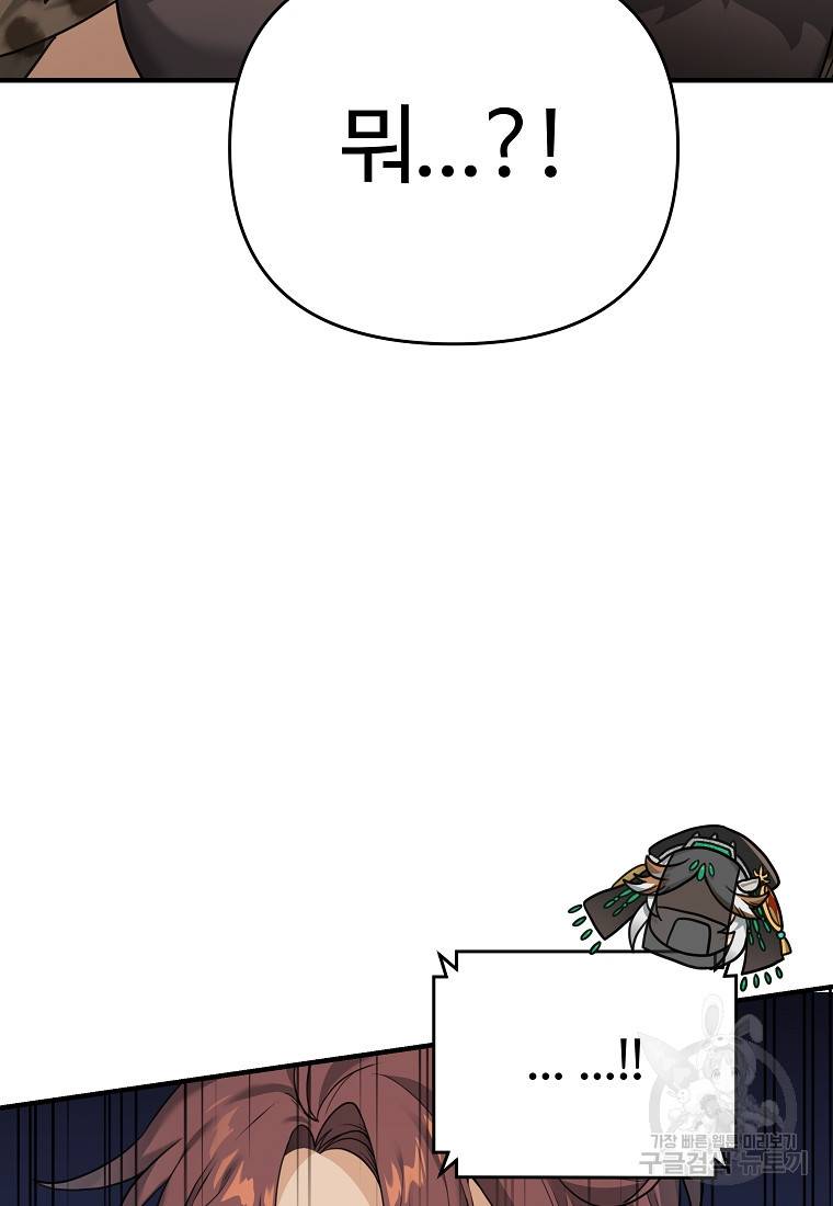 간신이 나라를 살림 6화 61