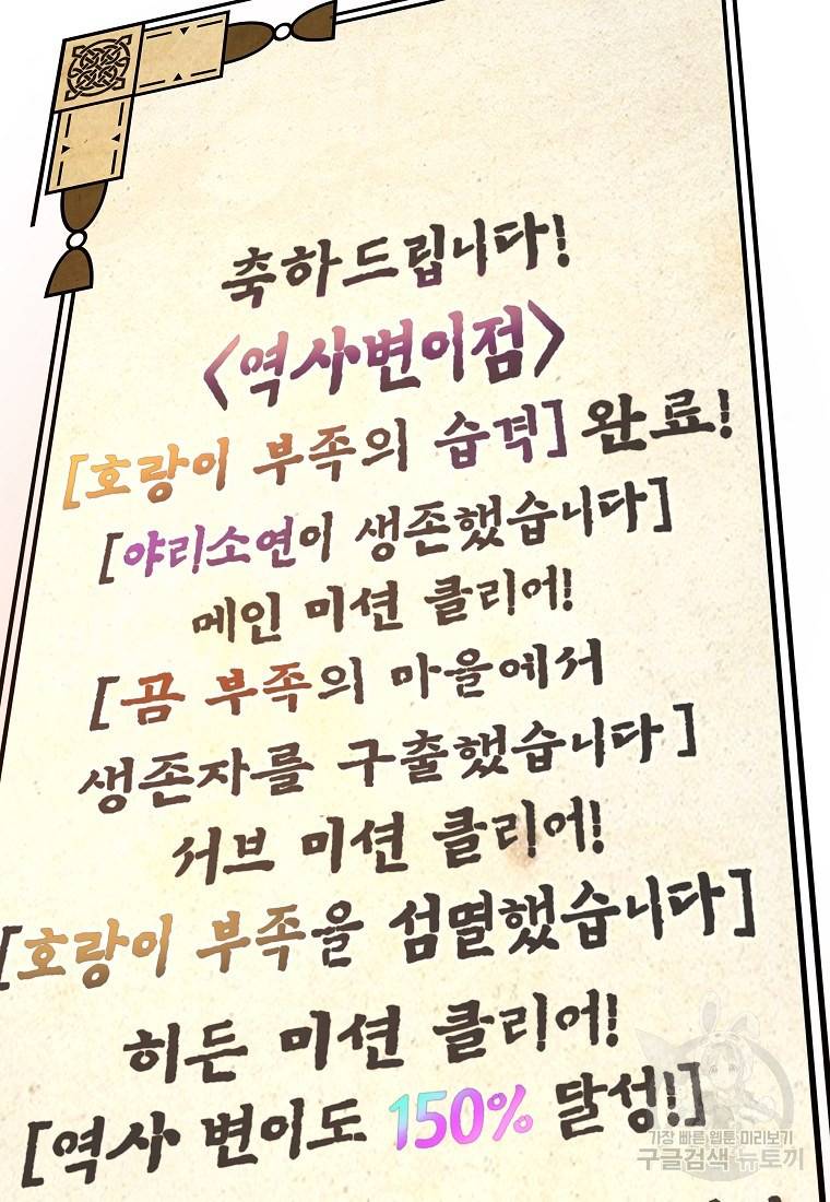 간신이 나라를 살림 6화 67
