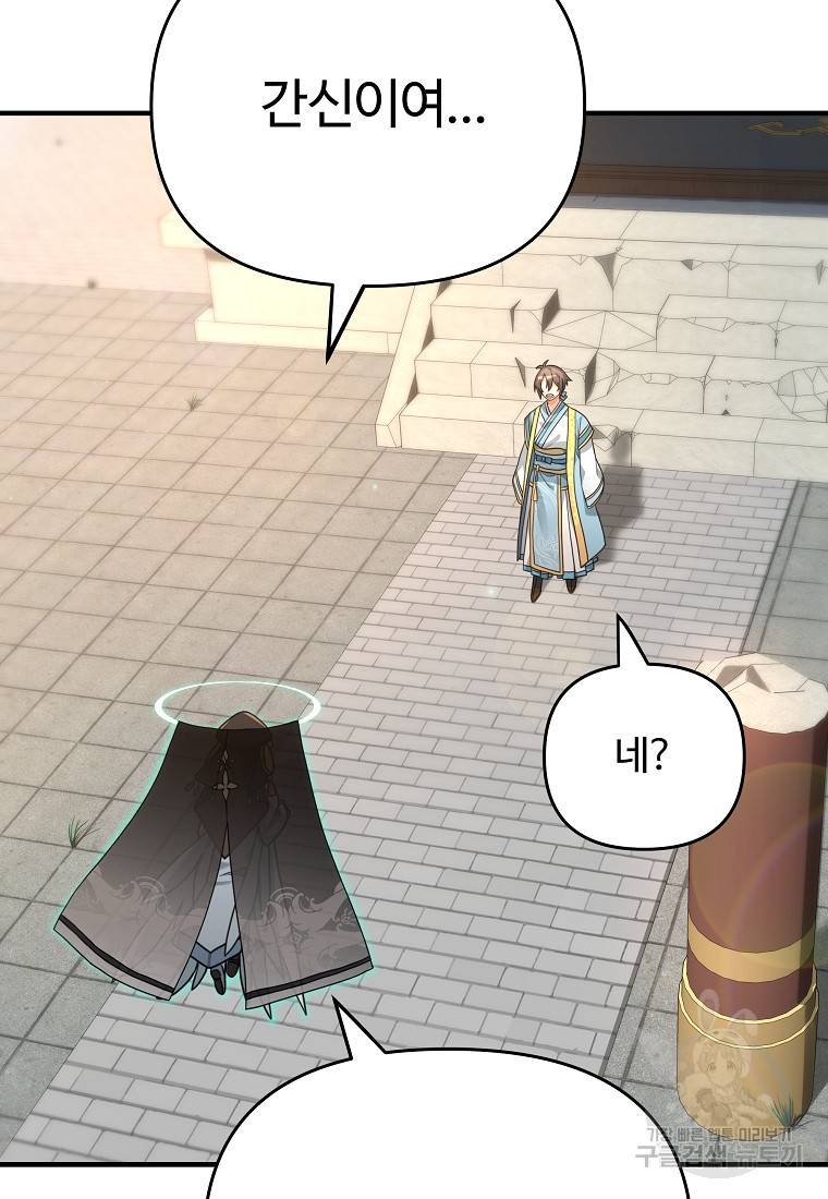 간신이 나라를 살림 6화 72