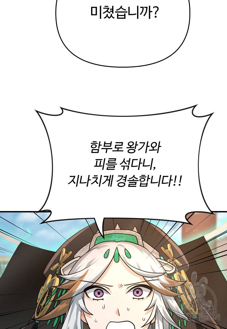 간신이 나라를 살림 6화 73