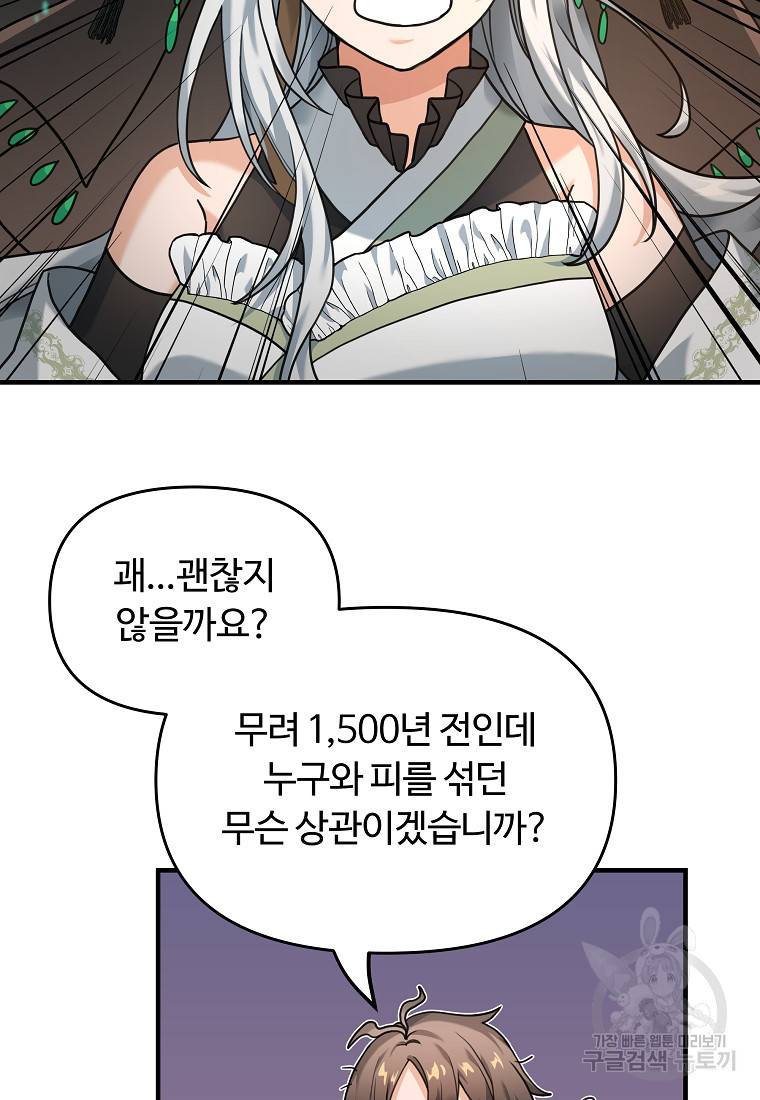 간신이 나라를 살림 6화 74