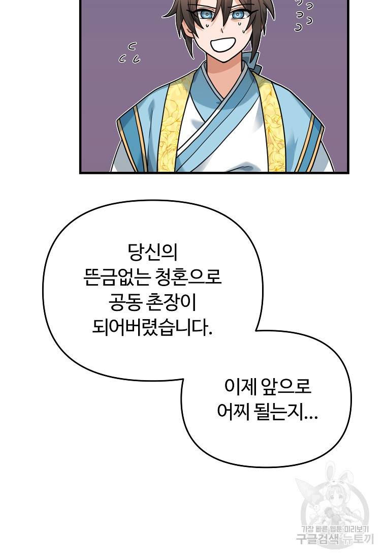 간신이 나라를 살림 6화 75