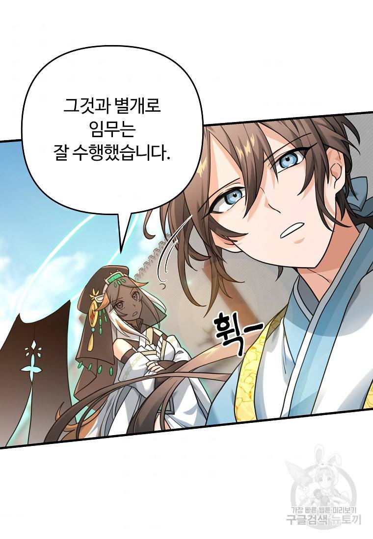 간신이 나라를 살림 6화 76