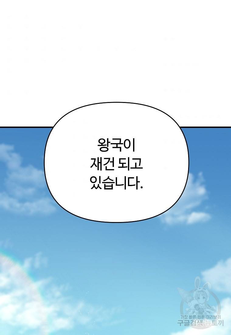 간신이 나라를 살림 6화 77