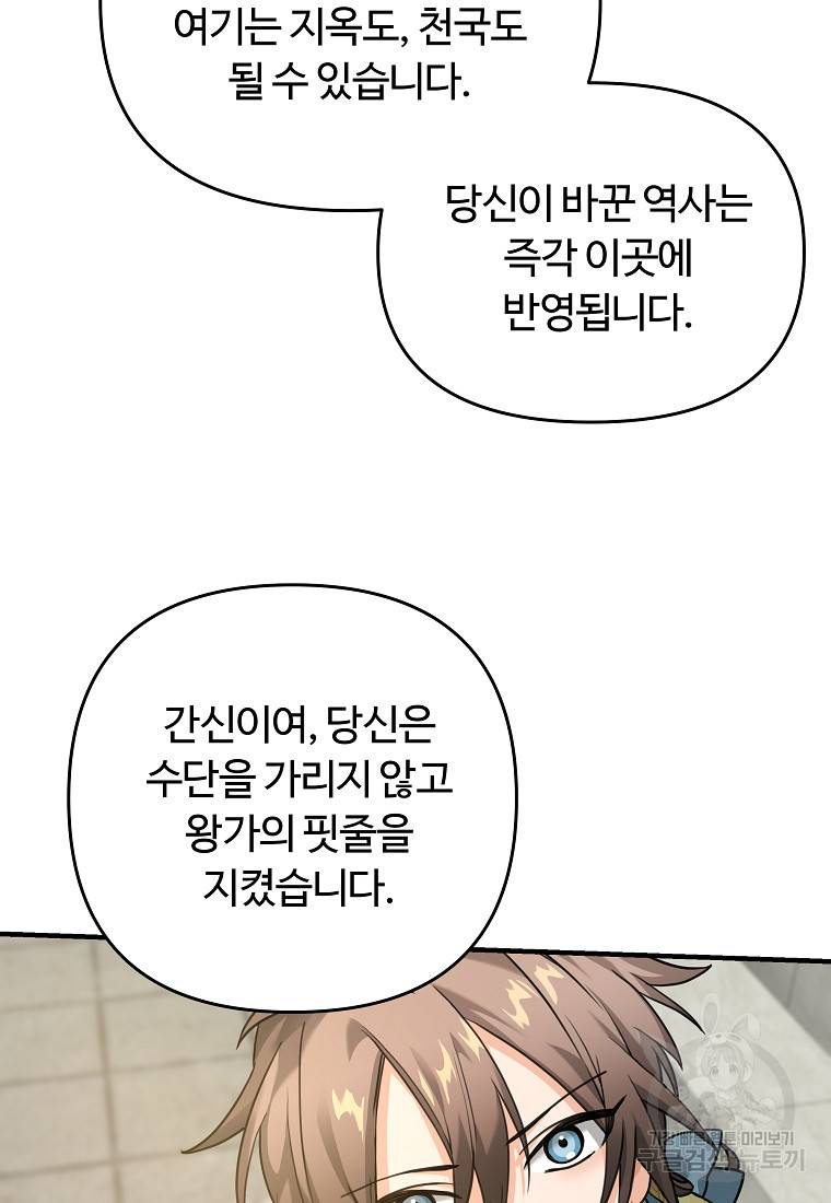 간신이 나라를 살림 6화 79