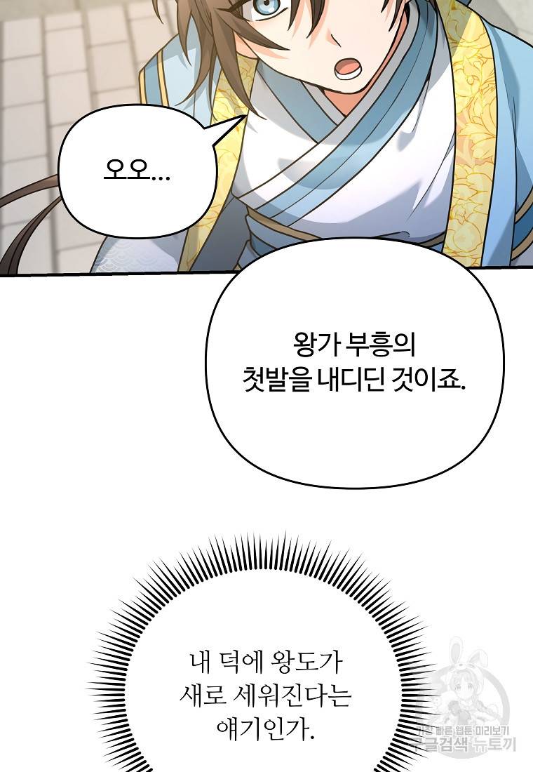 간신이 나라를 살림 6화 80