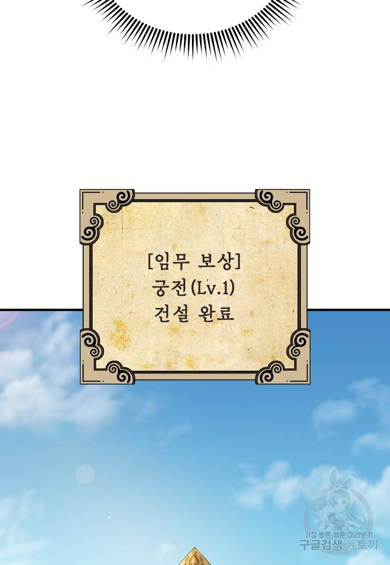 간신이 나라를 살림 6화 81