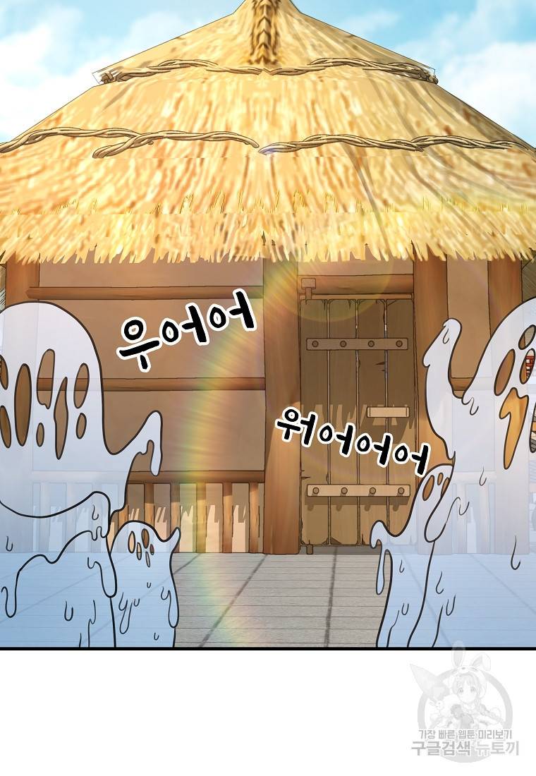 간신이 나라를 살림 6화 82