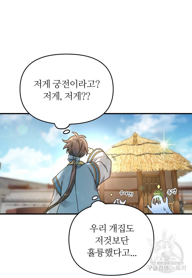간신이 나라를 살림 6화 83
