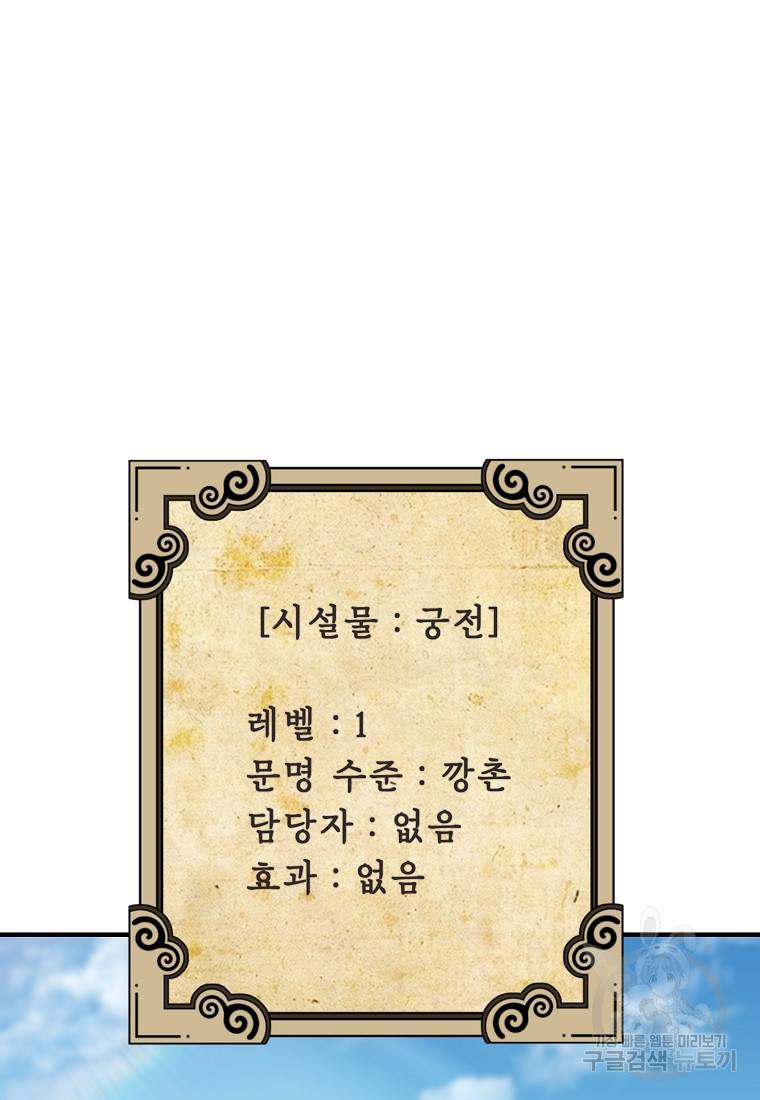 간신이 나라를 살림 6화 84