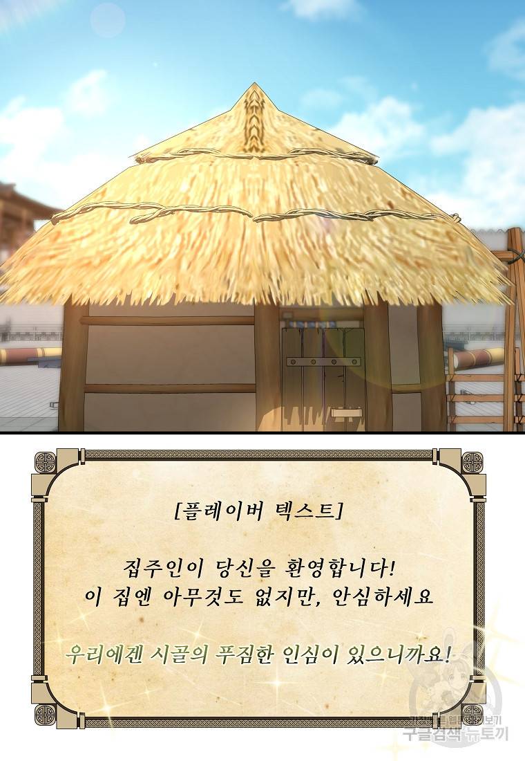 간신이 나라를 살림 6화 85