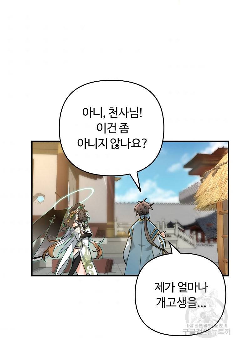 간신이 나라를 살림 6화 86