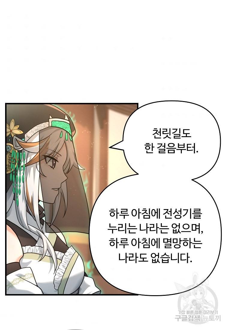 간신이 나라를 살림 6화 87