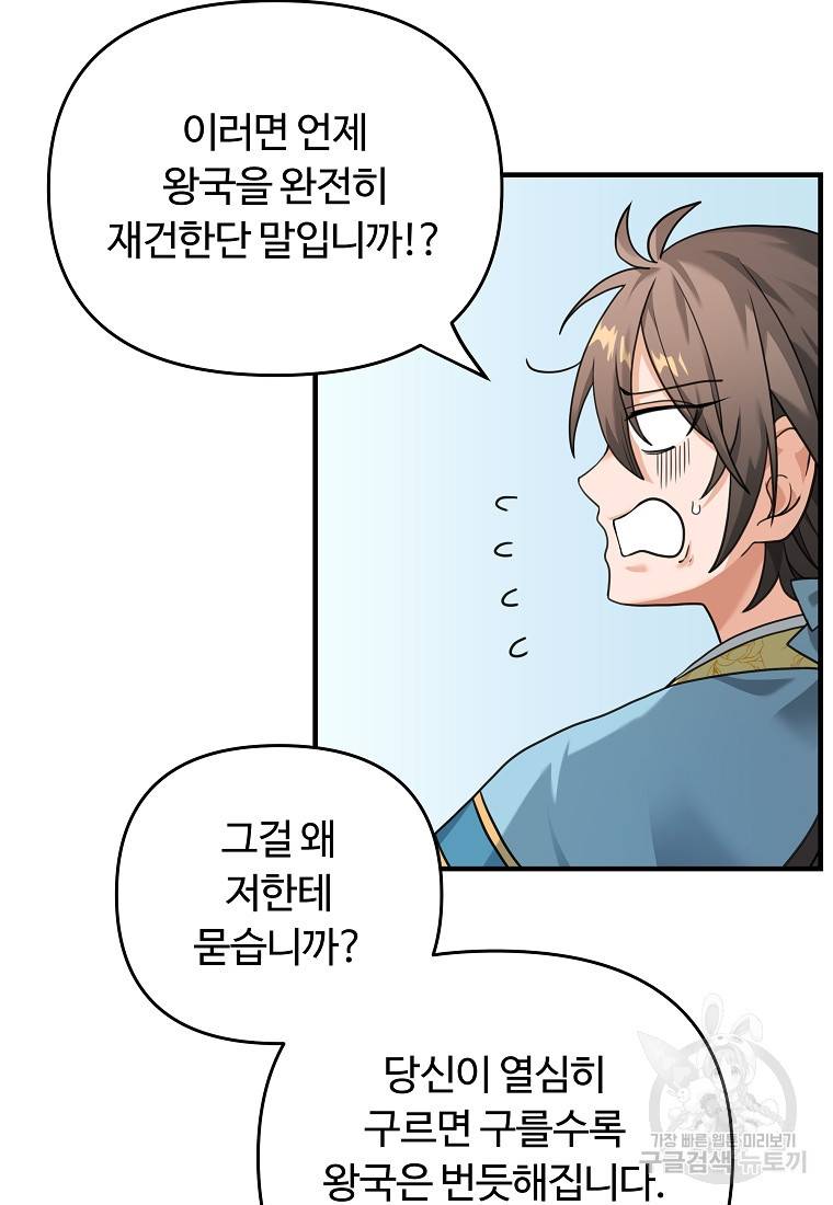 간신이 나라를 살림 6화 88