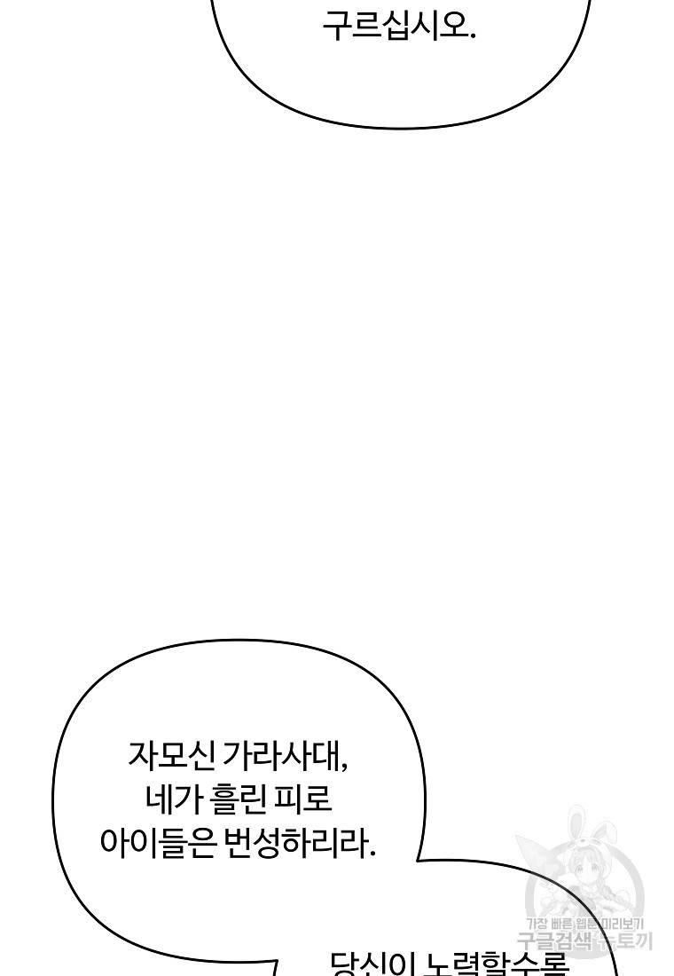 간신이 나라를 살림 6화 89