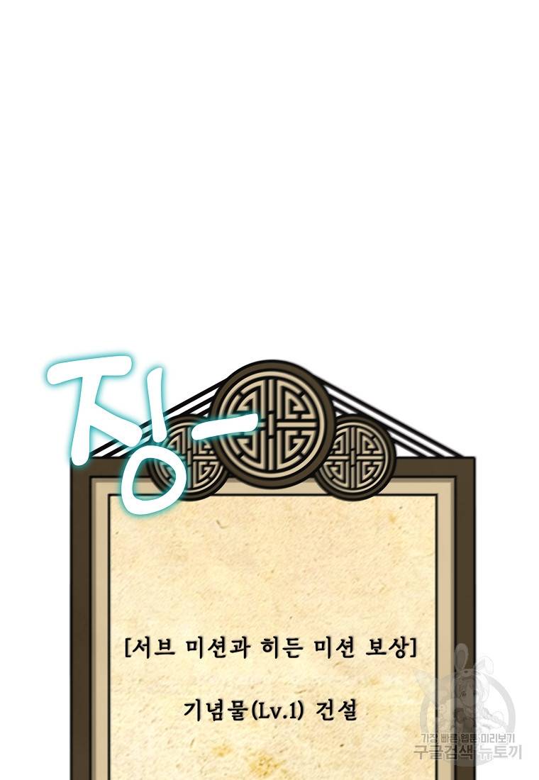 간신이 나라를 살림 6화 92