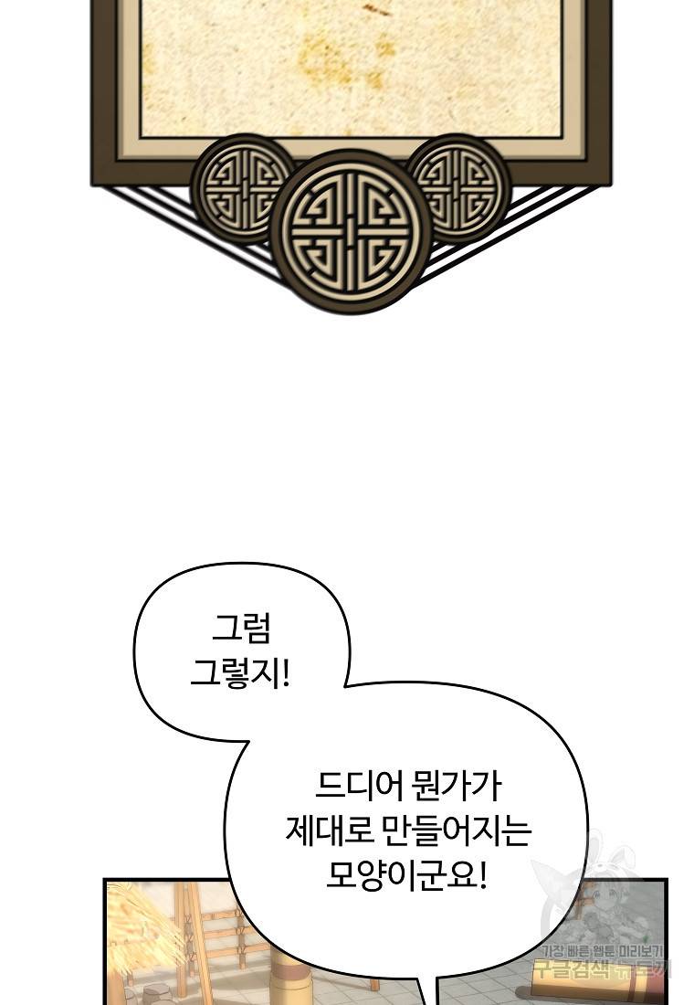간신이 나라를 살림 6화 93