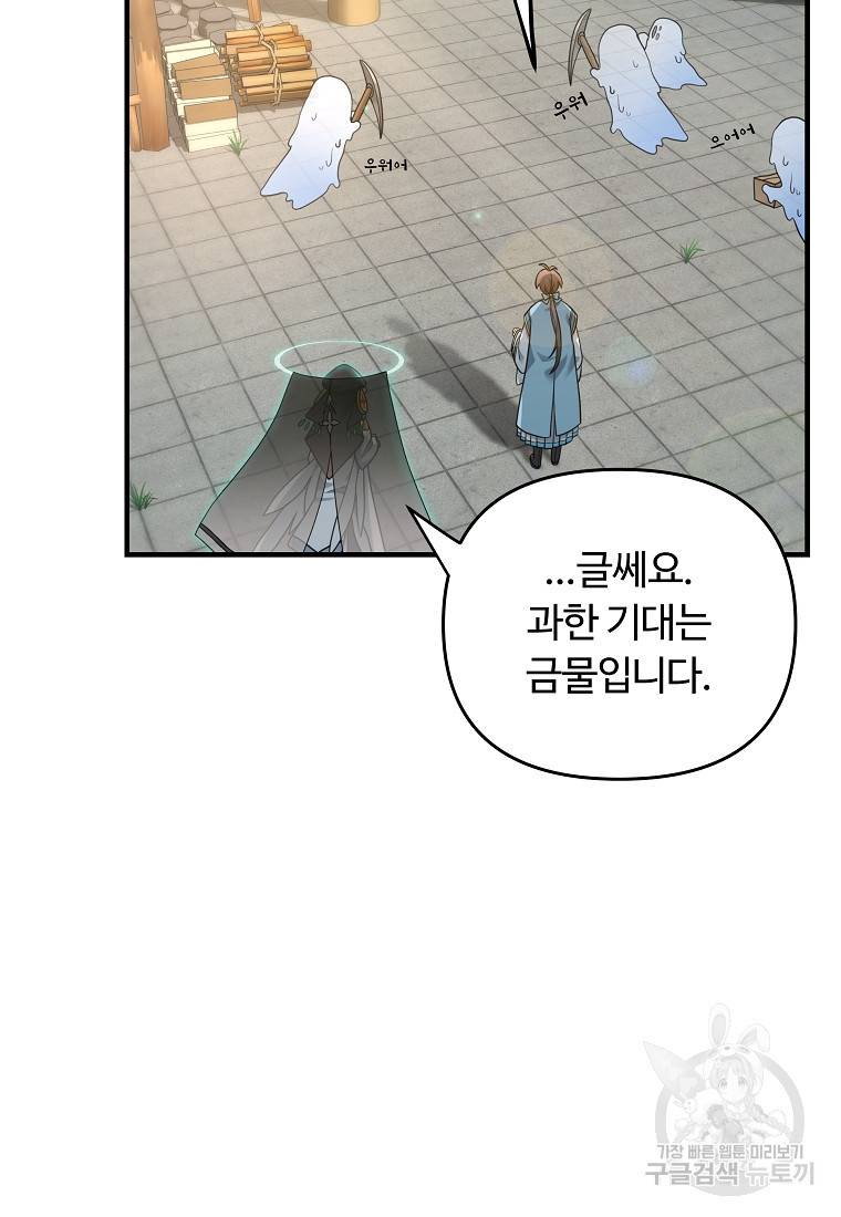 간신이 나라를 살림 6화 94